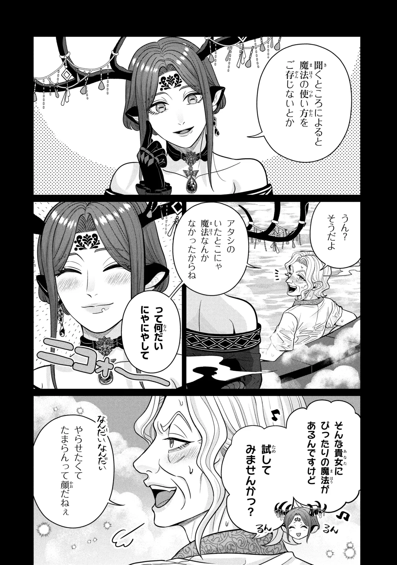 Mineko to Maou - Chapter 8.3 - Page 4