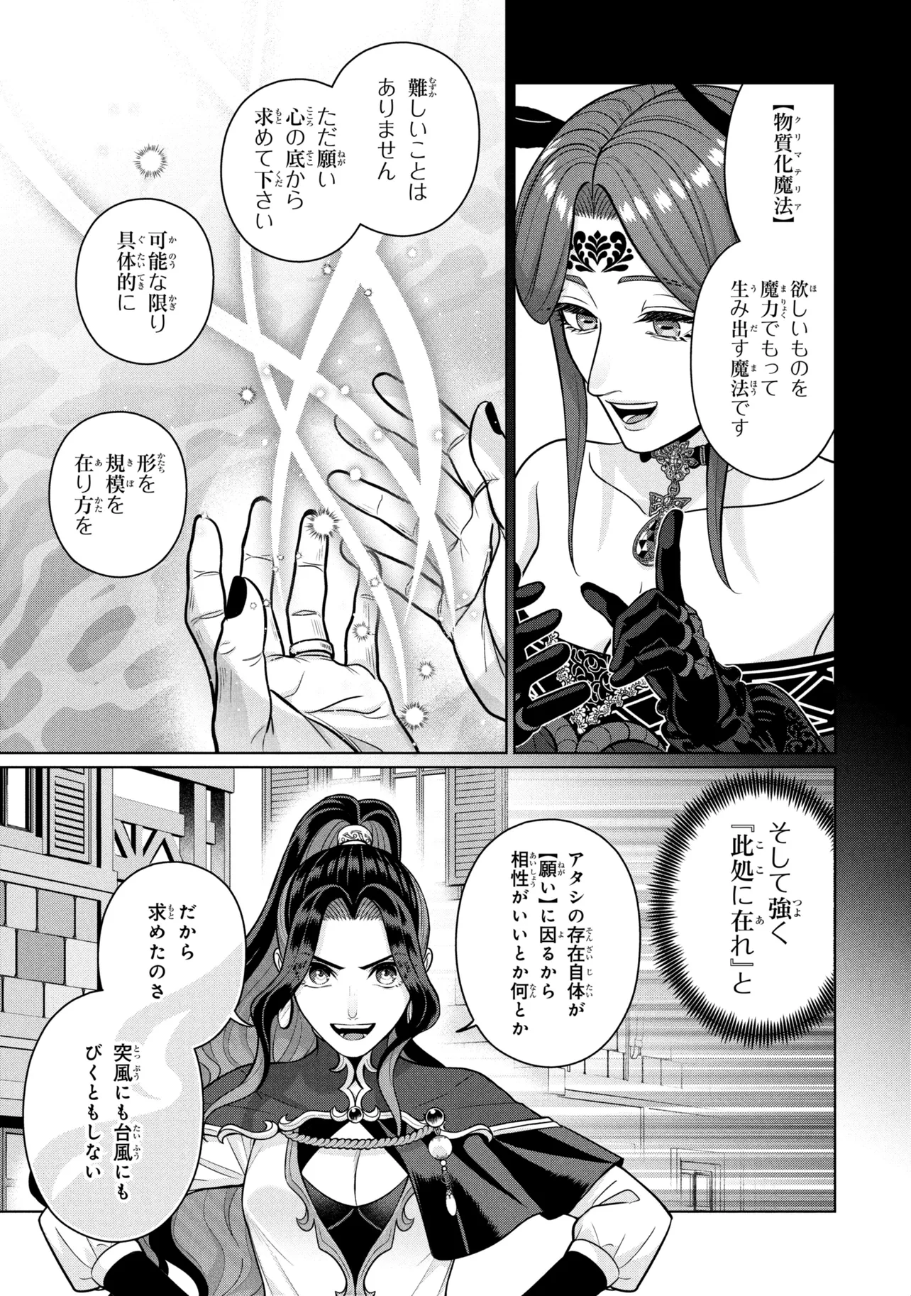 Mineko to Maou - Chapter 8.3 - Page 5