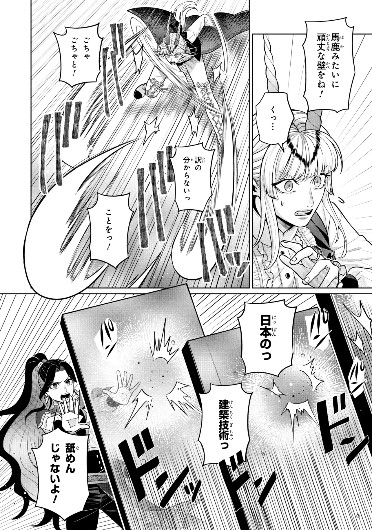 Mineko to Maou - Chapter 8.3 - Page 6