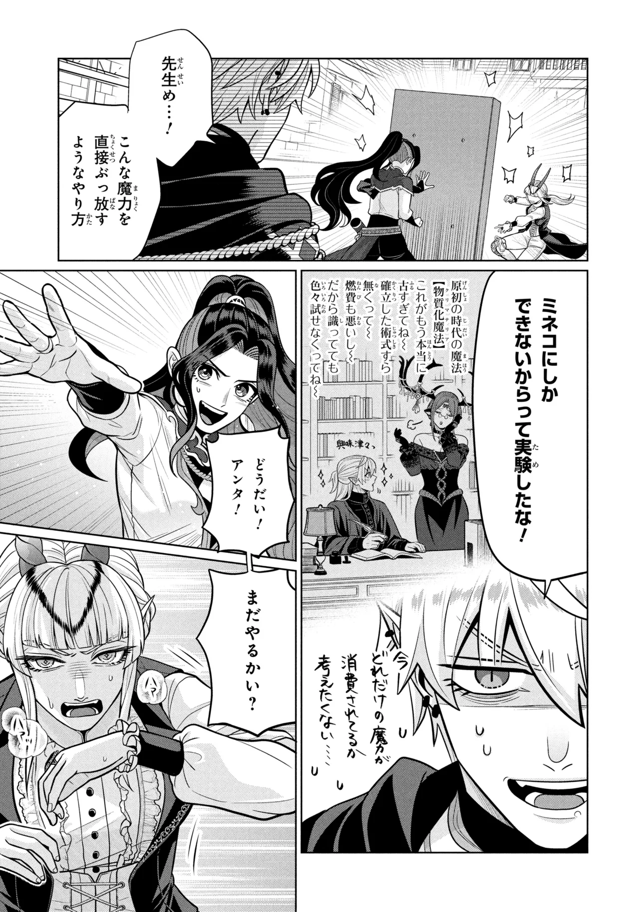 Mineko to Maou - Chapter 8.3 - Page 7