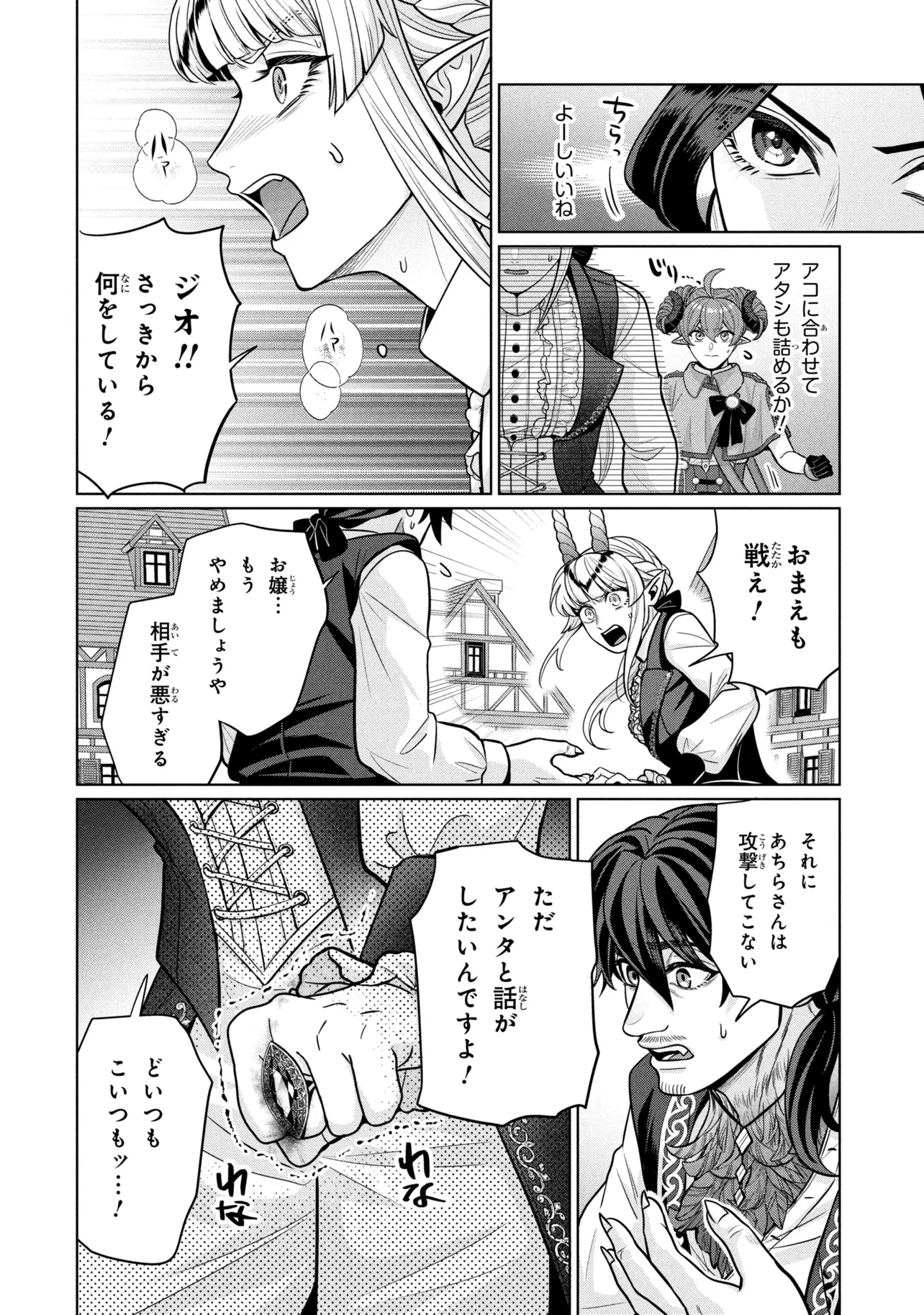 Mineko to Maou - Chapter 8.3 - Page 8