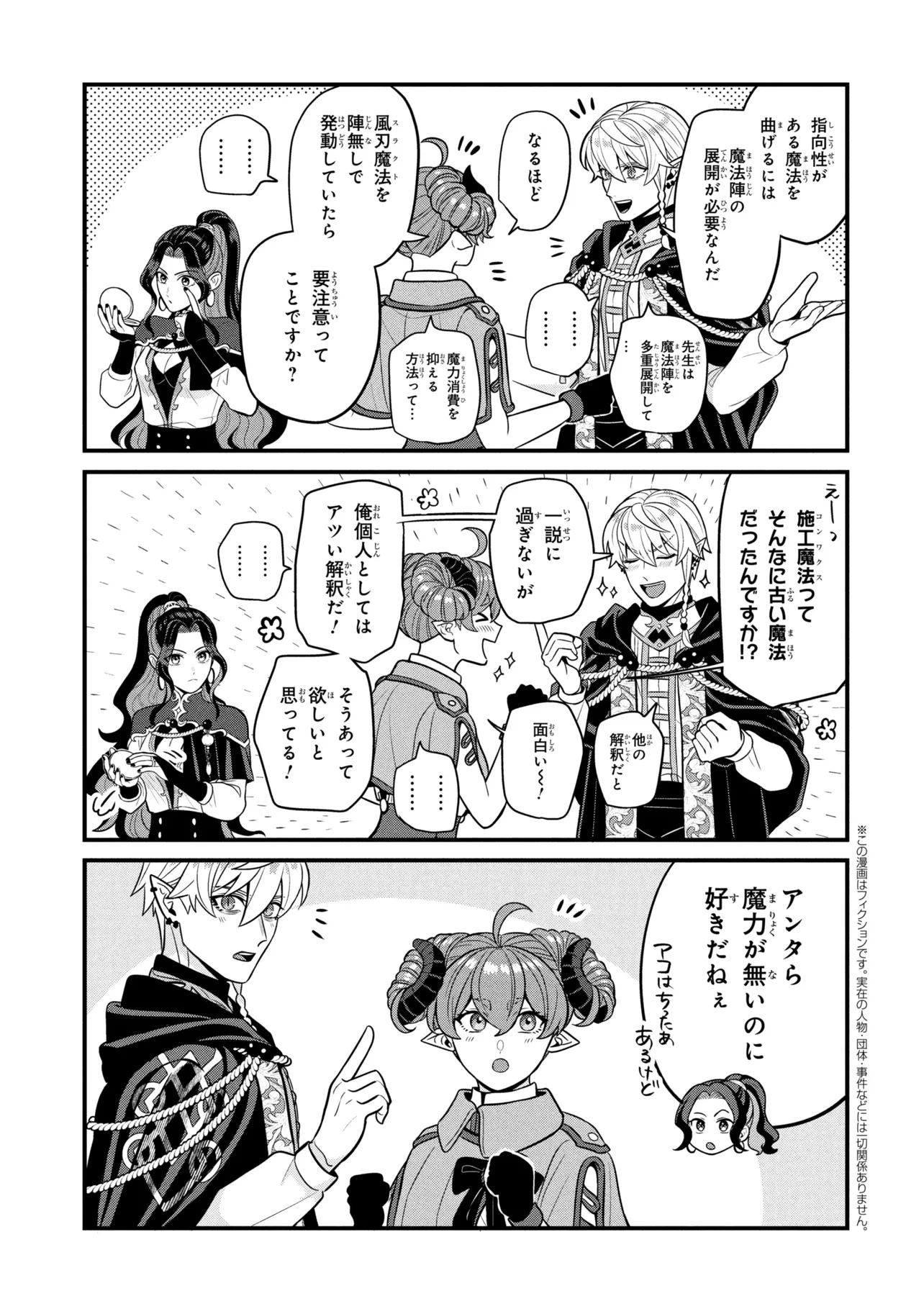 Mineko to Maou - Chapter 8.5 - Page 1