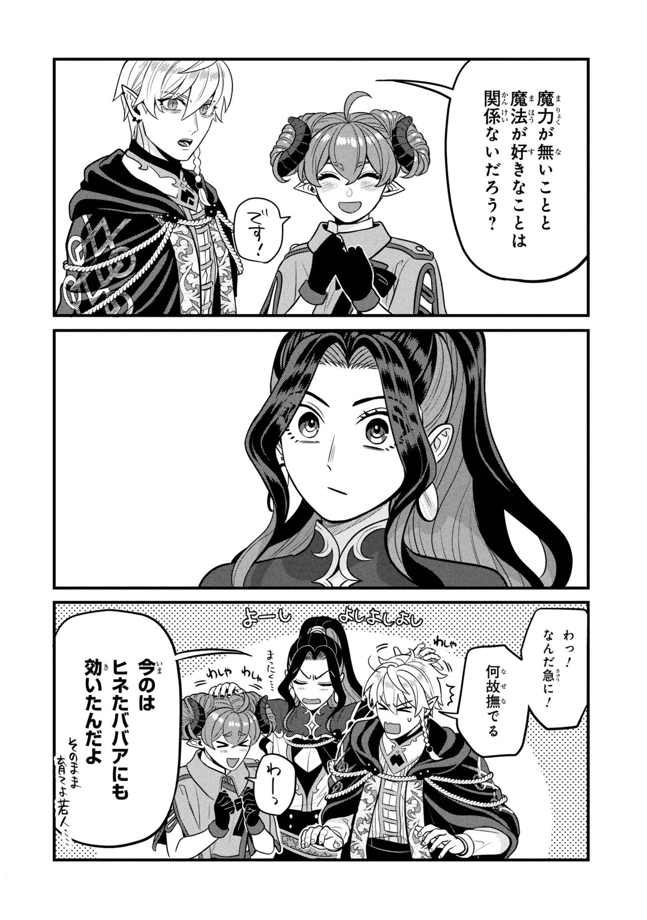 Mineko to Maou - Chapter 8.5 - Page 2