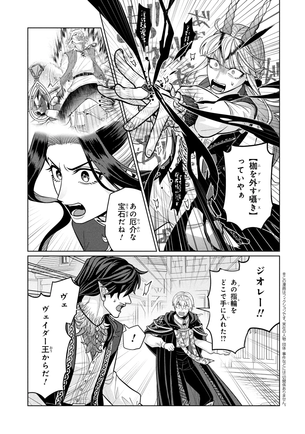 Mineko to Maou - Chapter 9.1 - Page 1