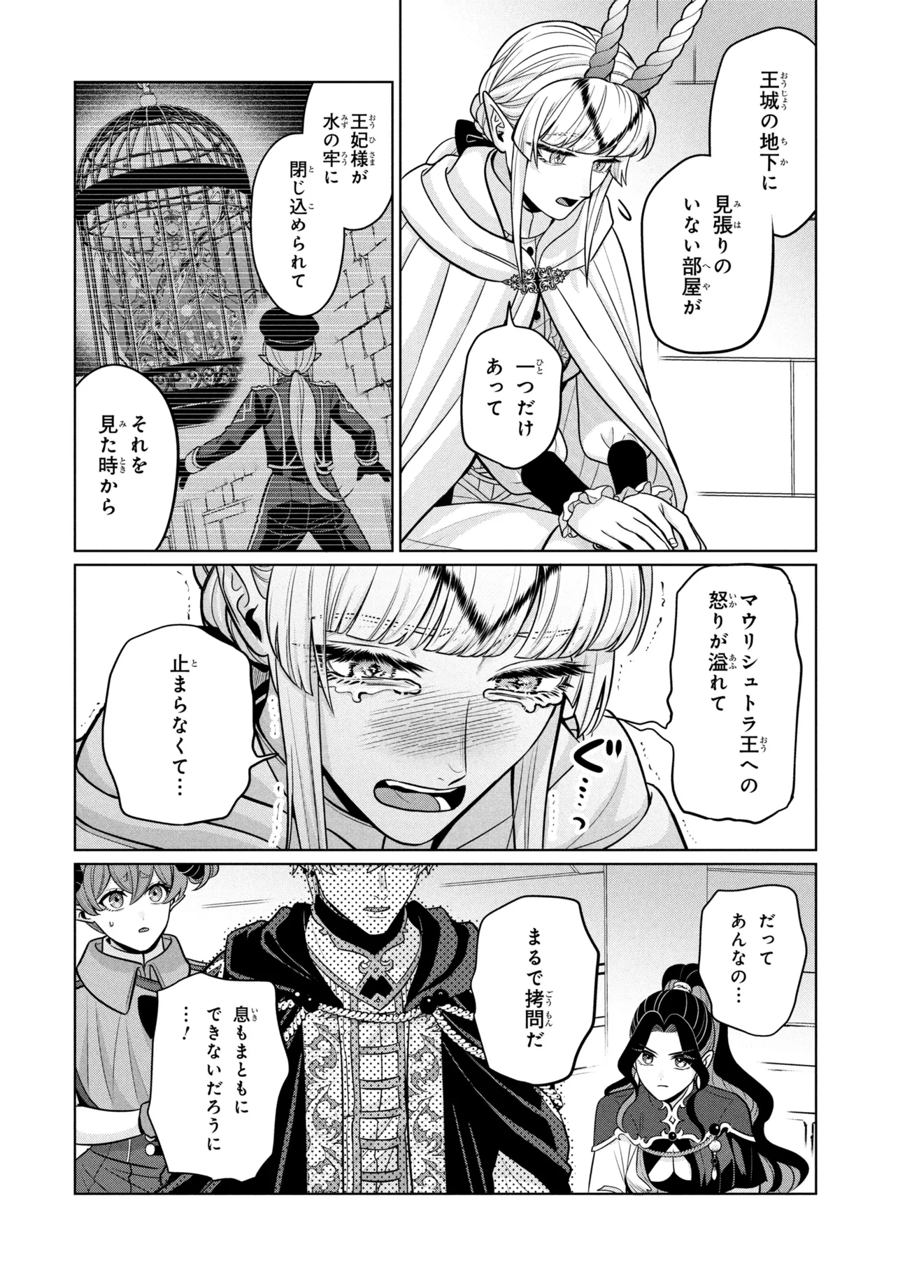 Mineko to Maou - Chapter 9.1 - Page 10