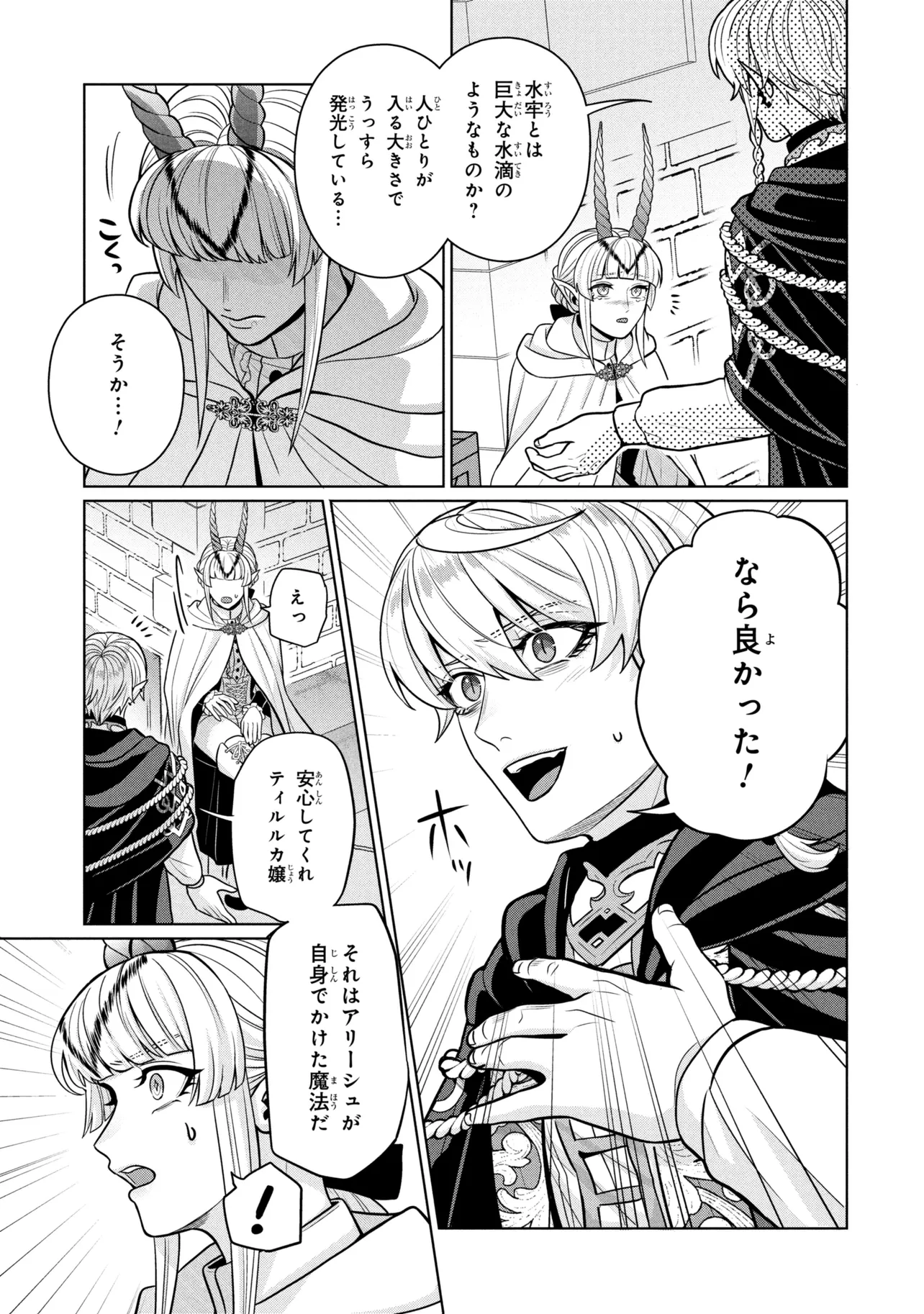 Mineko to Maou - Chapter 9.1 - Page 11