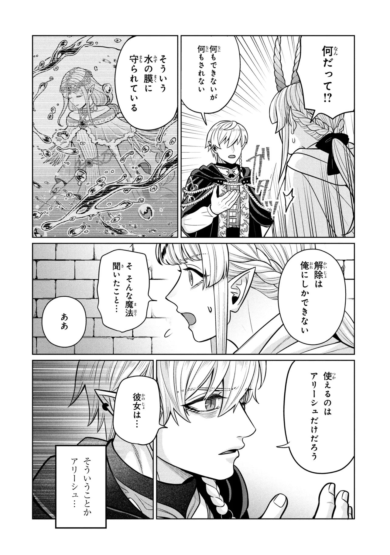 Mineko to Maou - Chapter 9.1 - Page 12