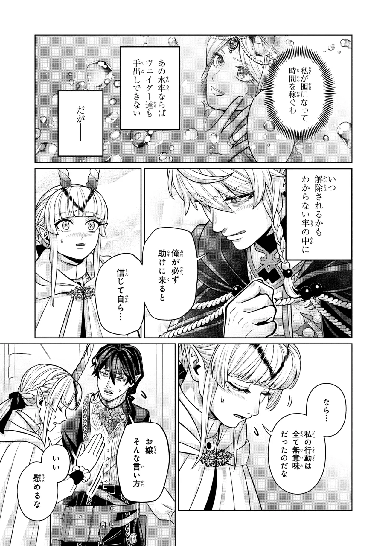 Mineko to Maou - Chapter 9.1 - Page 13