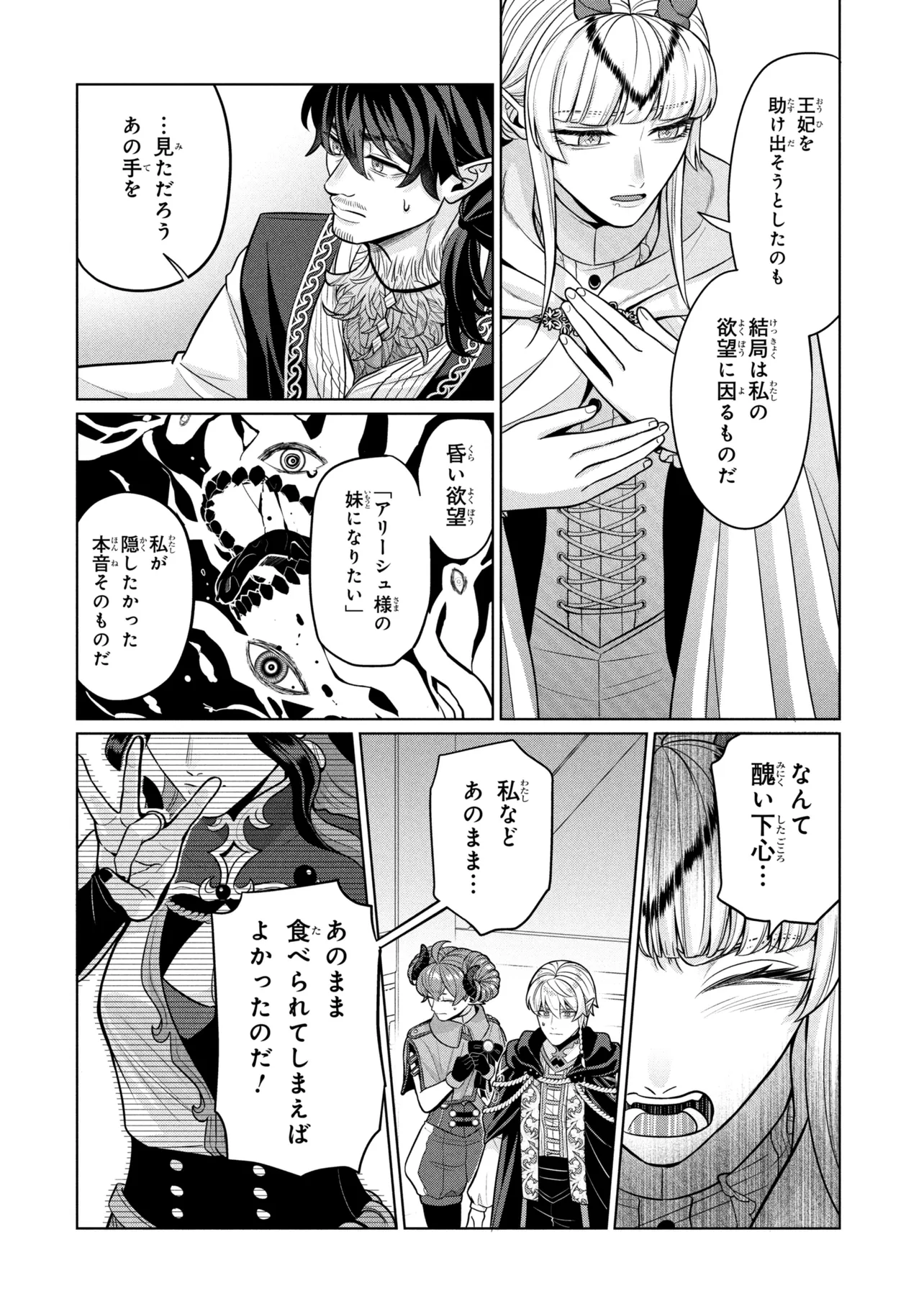 Mineko to Maou - Chapter 9.1 - Page 14