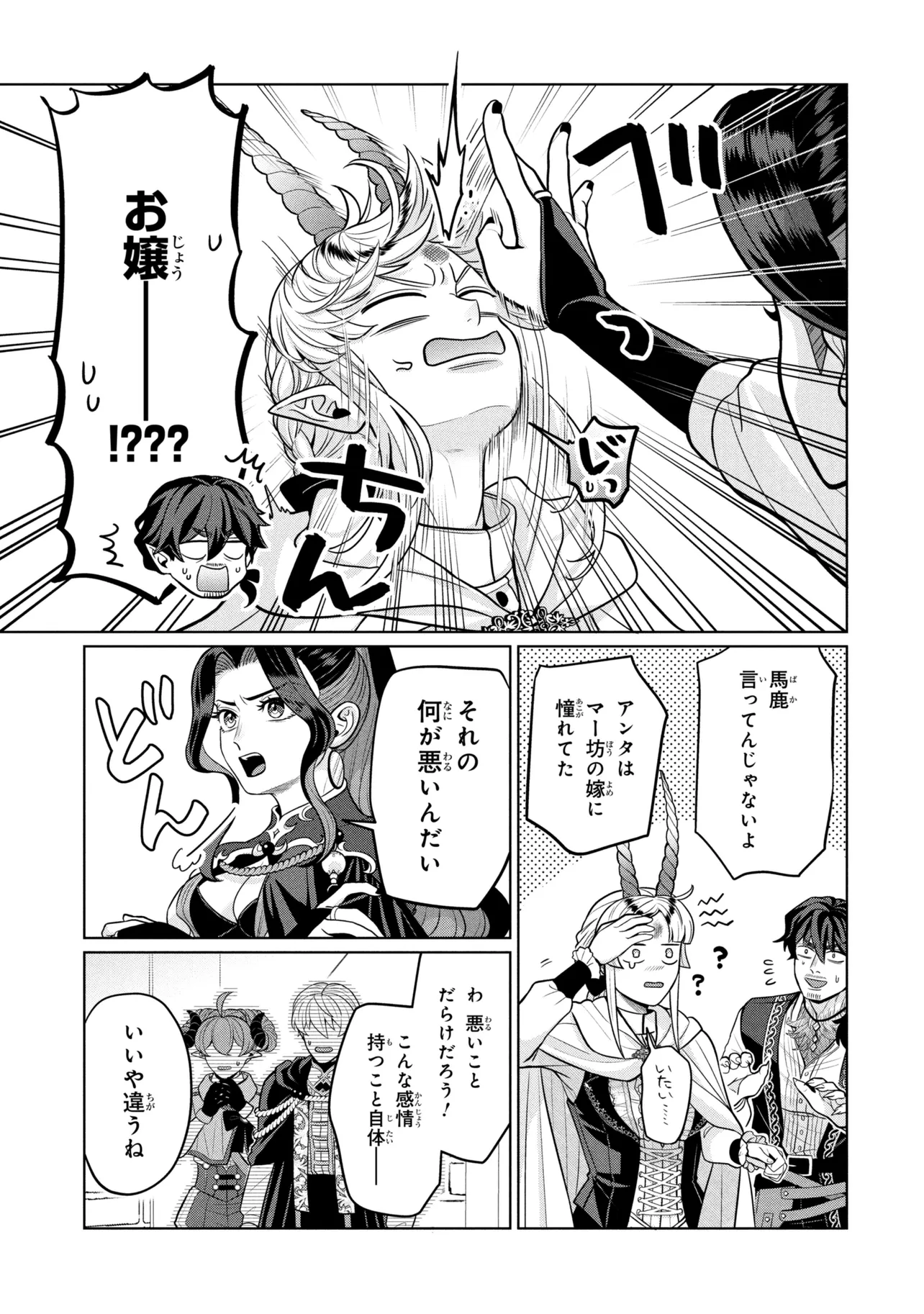 Mineko to Maou - Chapter 9.1 - Page 15