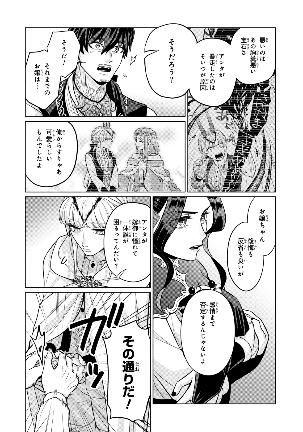 Mineko to Maou - Chapter 9.1 - Page 16