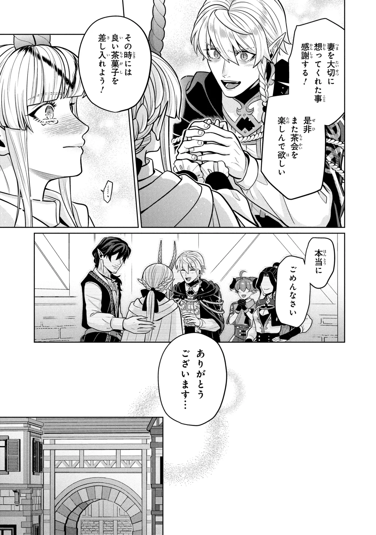 Mineko to Maou - Chapter 9.1 - Page 17