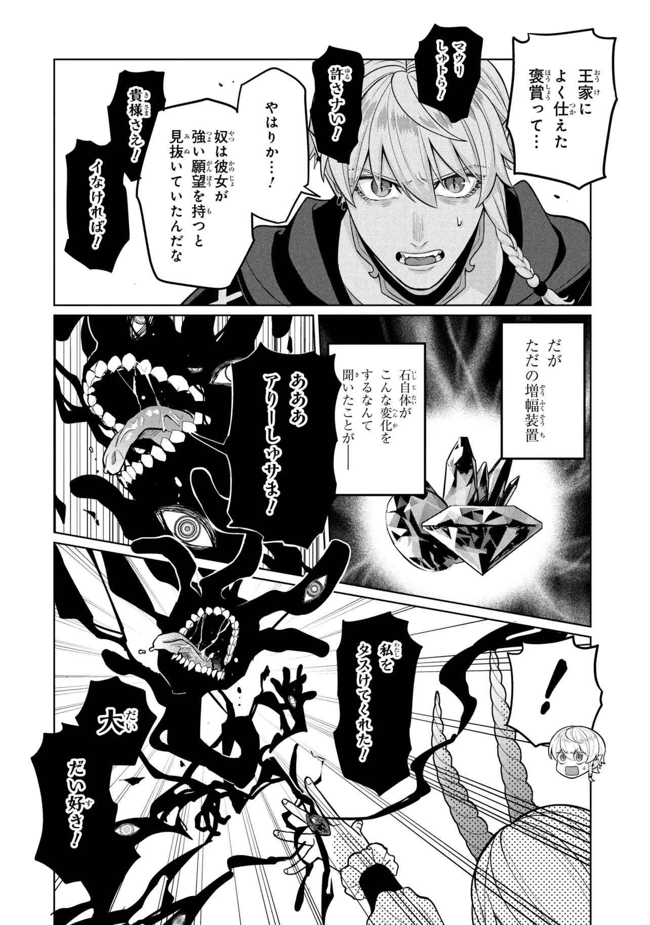Mineko to Maou - Chapter 9.1 - Page 2