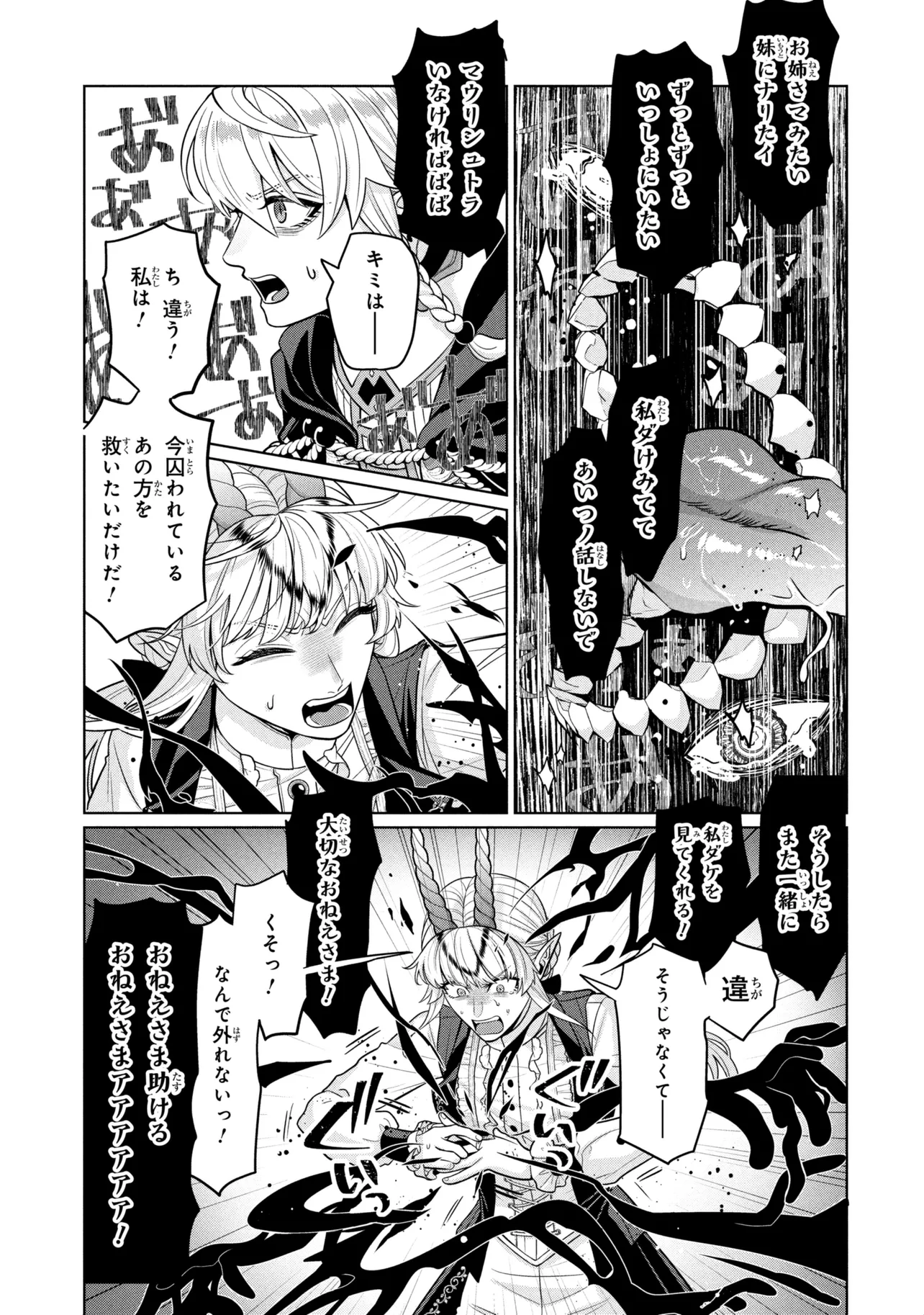 Mineko to Maou - Chapter 9.1 - Page 3