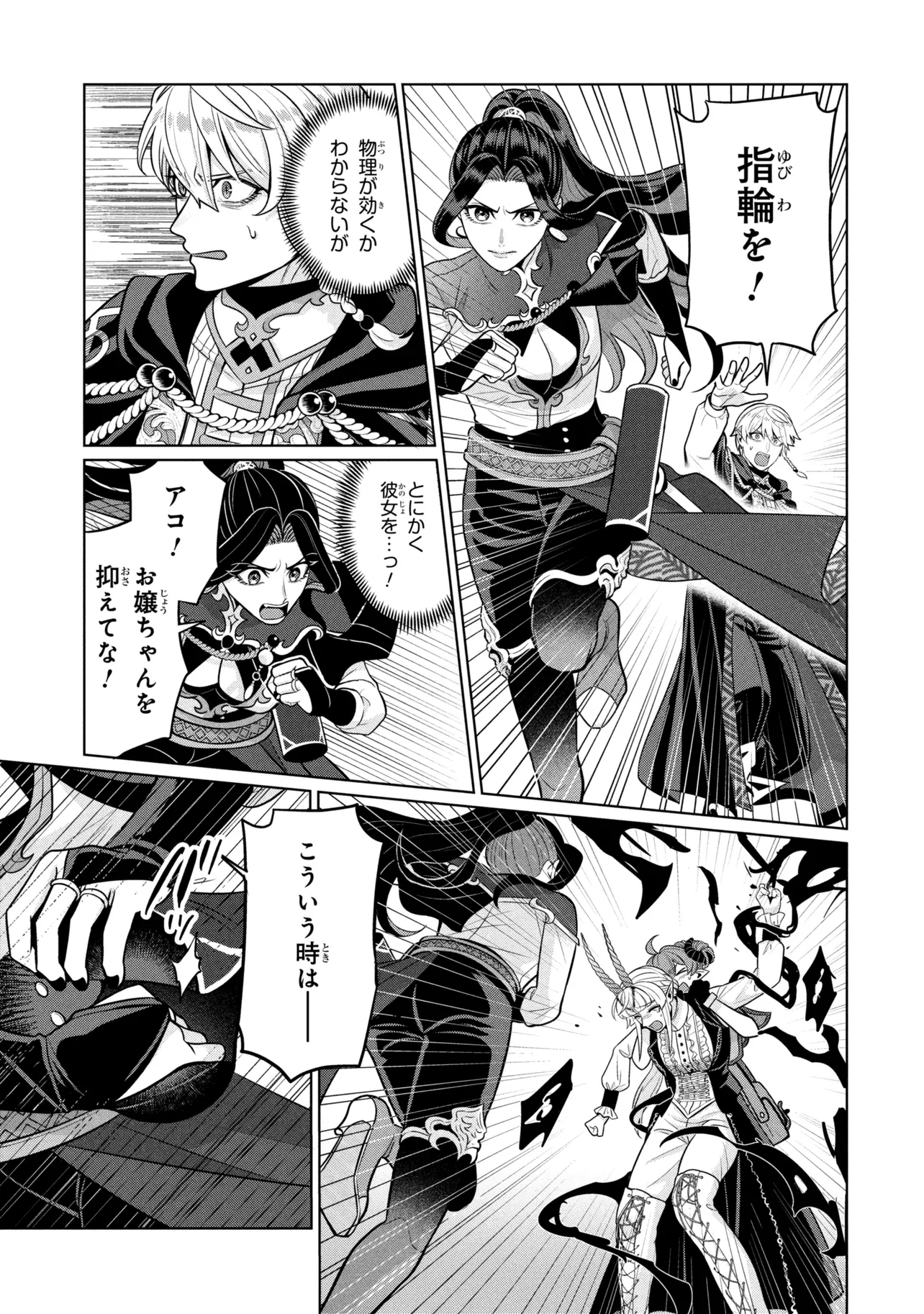 Mineko to Maou - Chapter 9.1 - Page 5