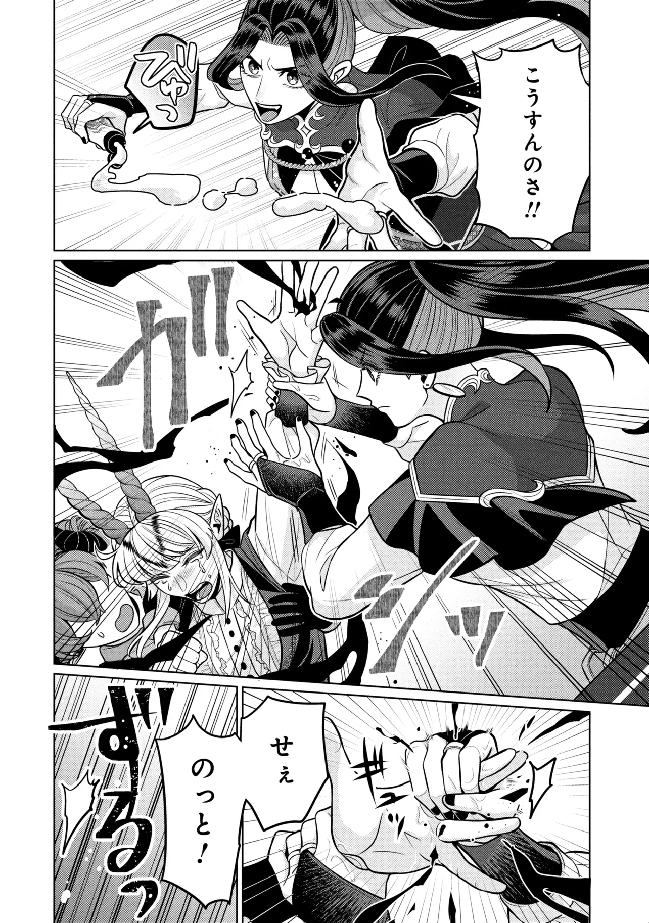 Mineko to Maou - Chapter 9.1 - Page 6