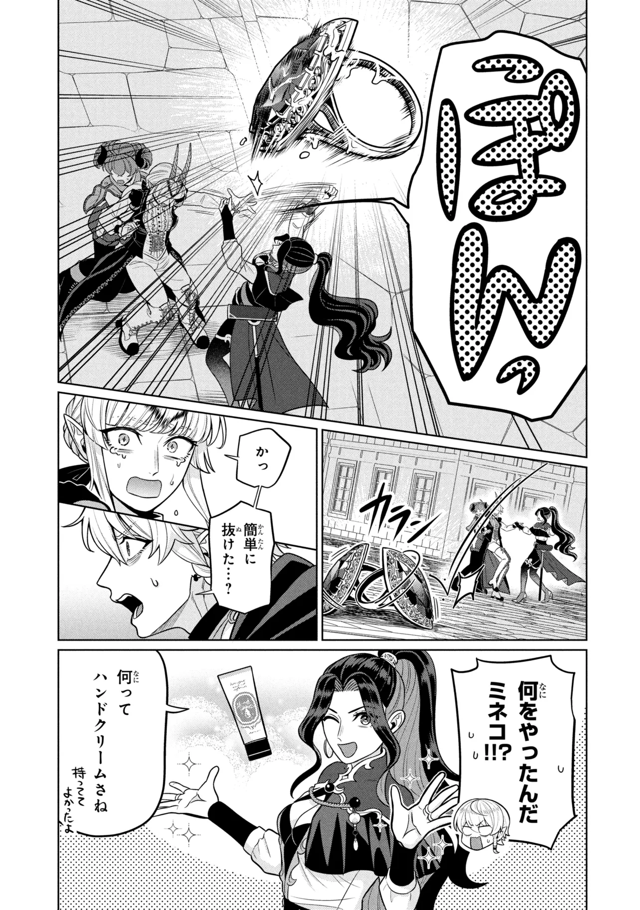 Mineko to Maou - Chapter 9.1 - Page 7