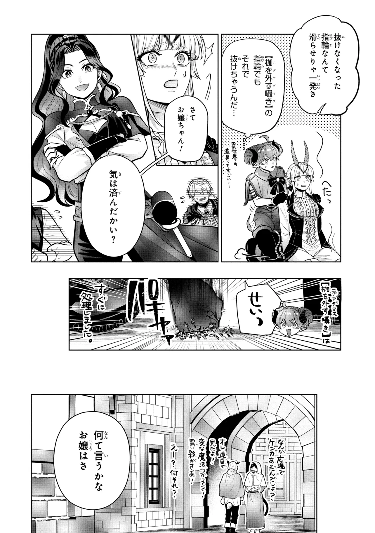 Mineko to Maou - Chapter 9.1 - Page 8
