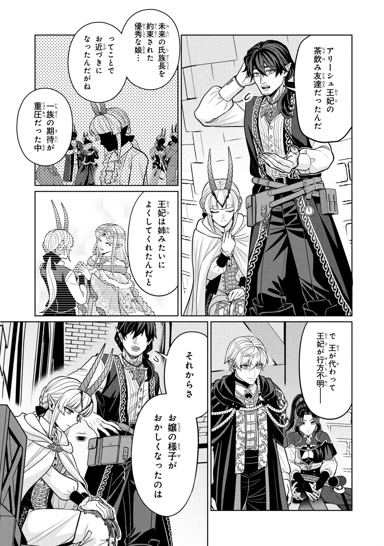Mineko to Maou - Chapter 9.1 - Page 9