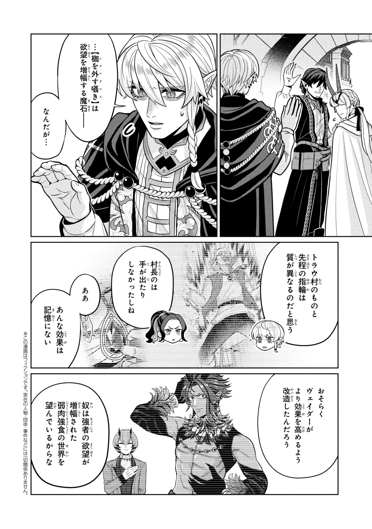 Mineko to Maou - Chapter 9.2 - Page 1