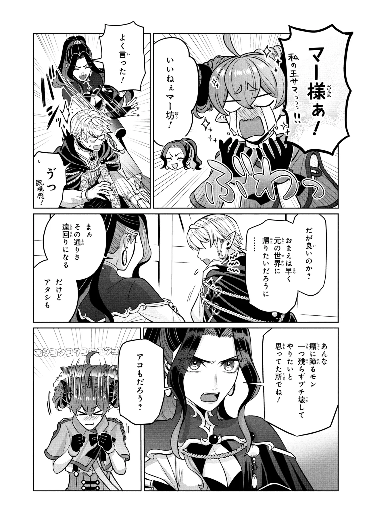 Mineko to Maou - Chapter 9.2 - Page 10