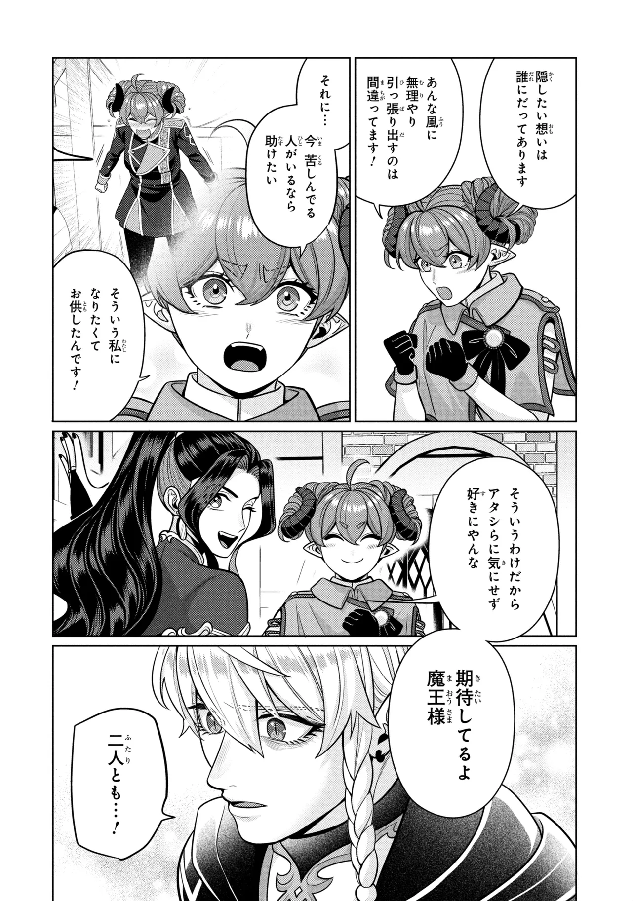 Mineko to Maou - Chapter 9.2 - Page 11
