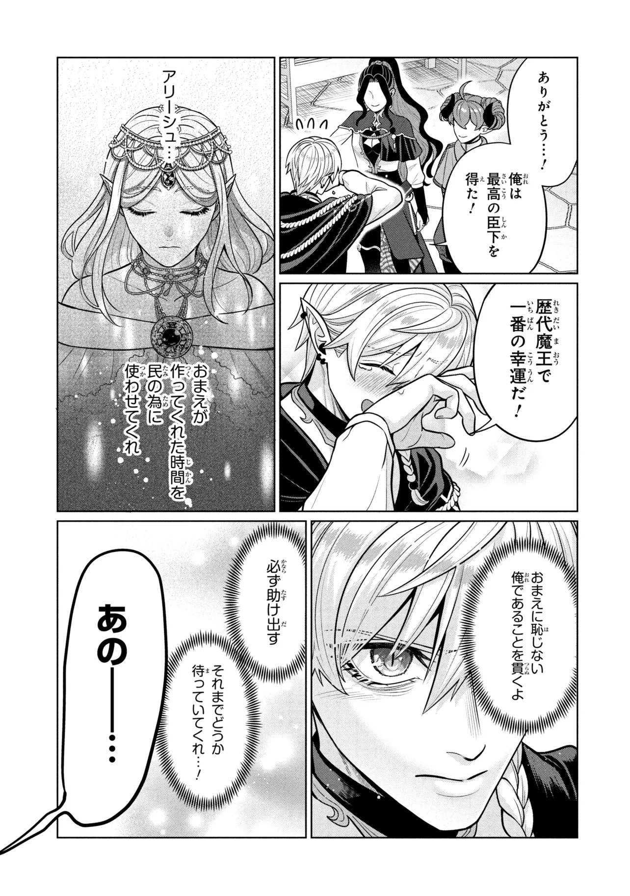 Mineko to Maou - Chapter 9.2 - Page 12