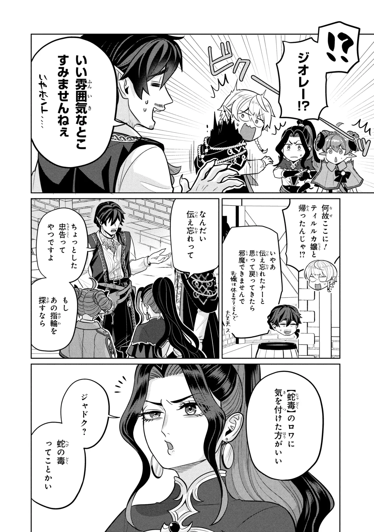 Mineko to Maou - Chapter 9.2 - Page 13
