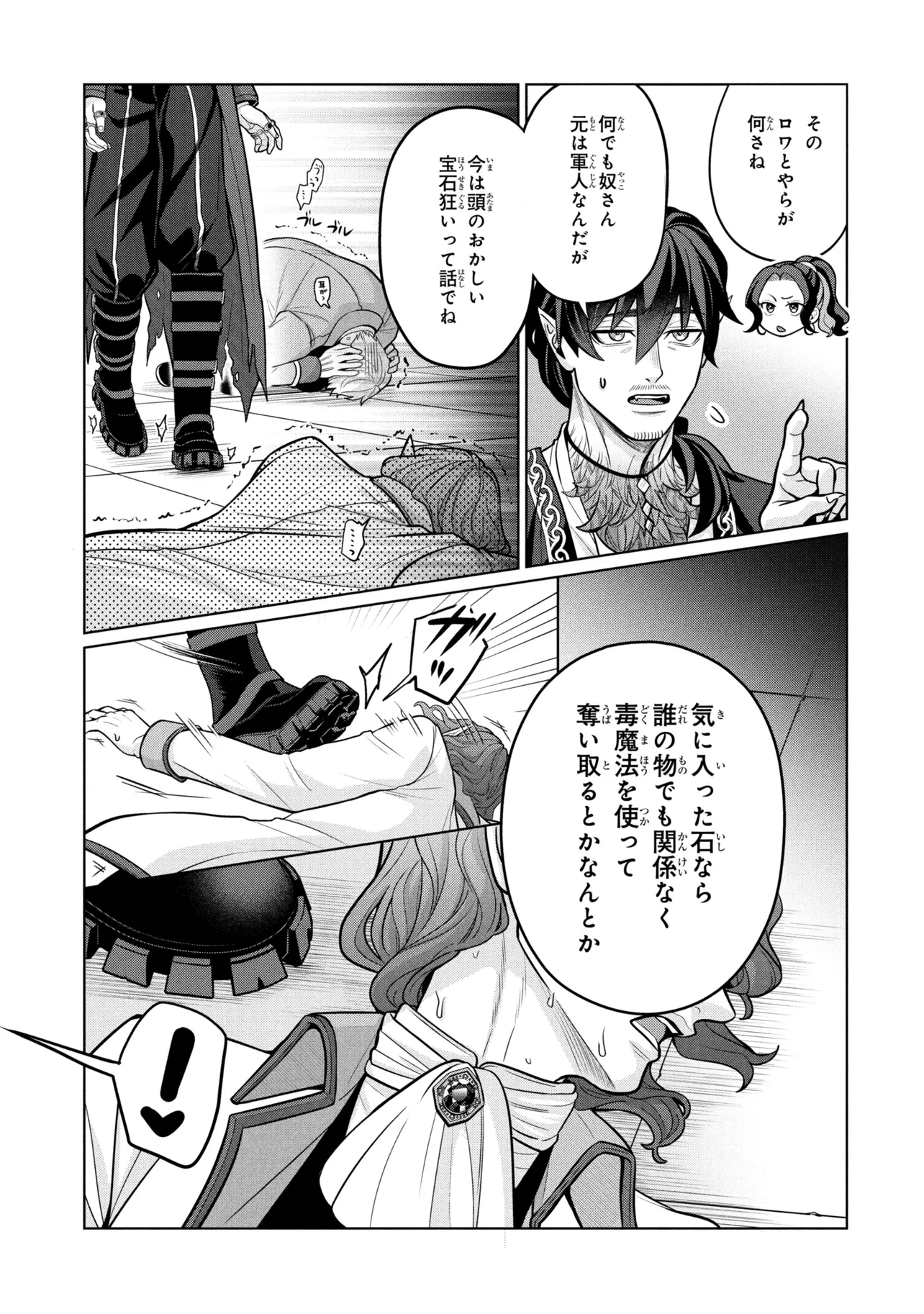 Mineko to Maou - Chapter 9.2 - Page 14