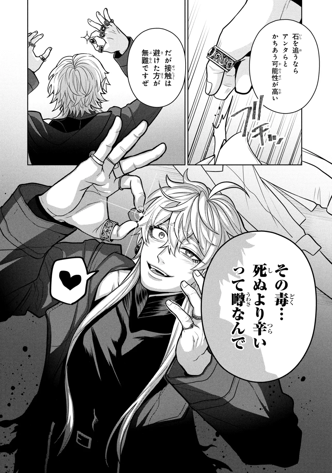 Mineko to Maou - Chapter 9.2 - Page 15