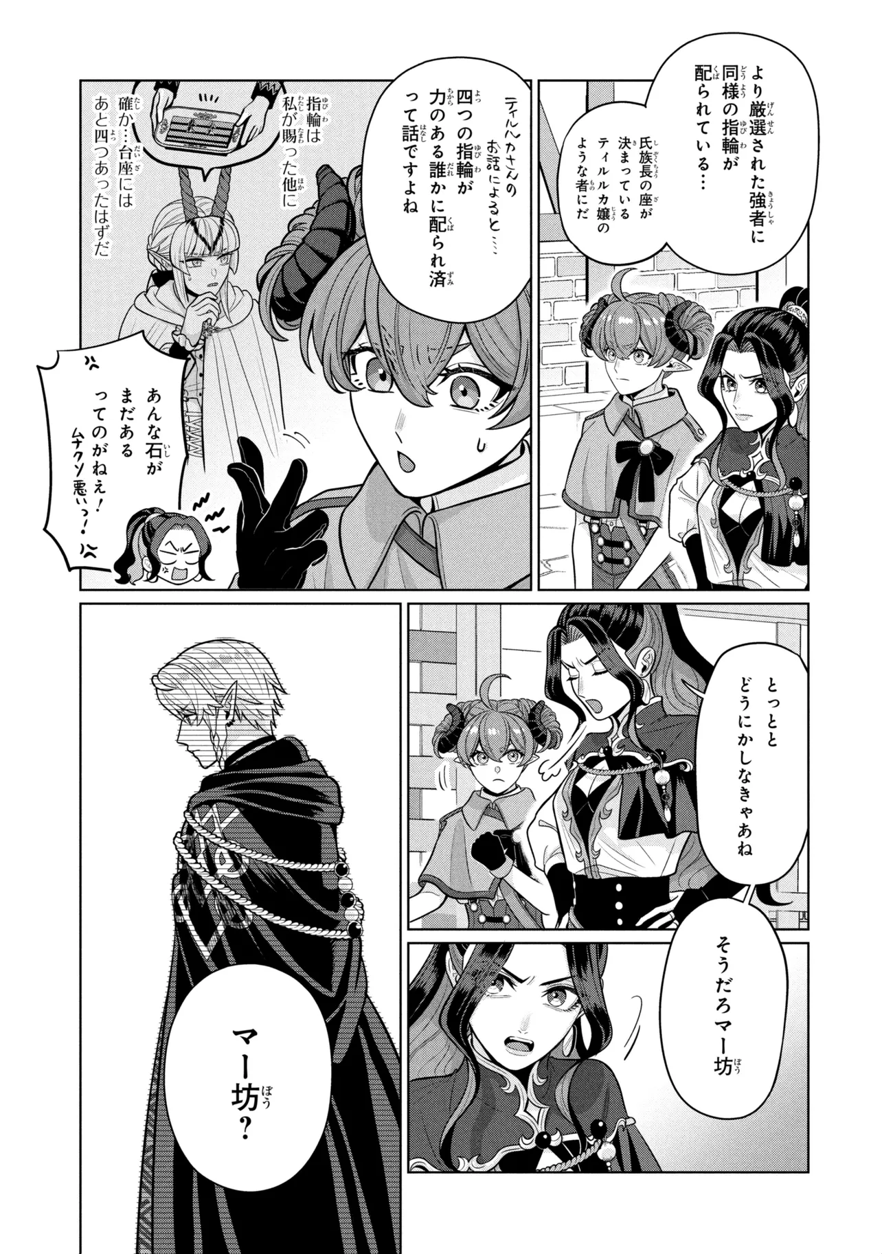 Mineko to Maou - Chapter 9.2 - Page 2
