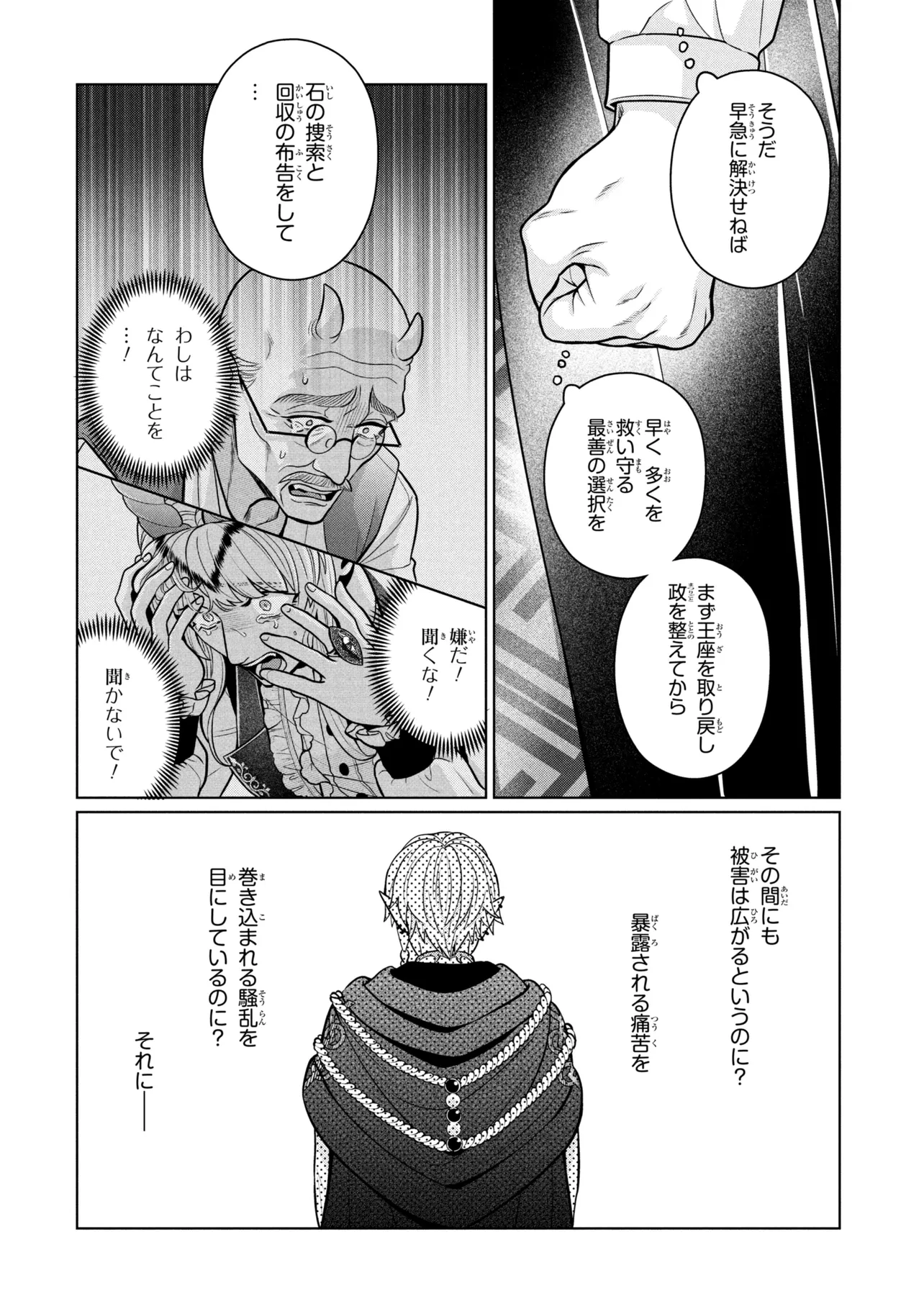Mineko to Maou - Chapter 9.2 - Page 3