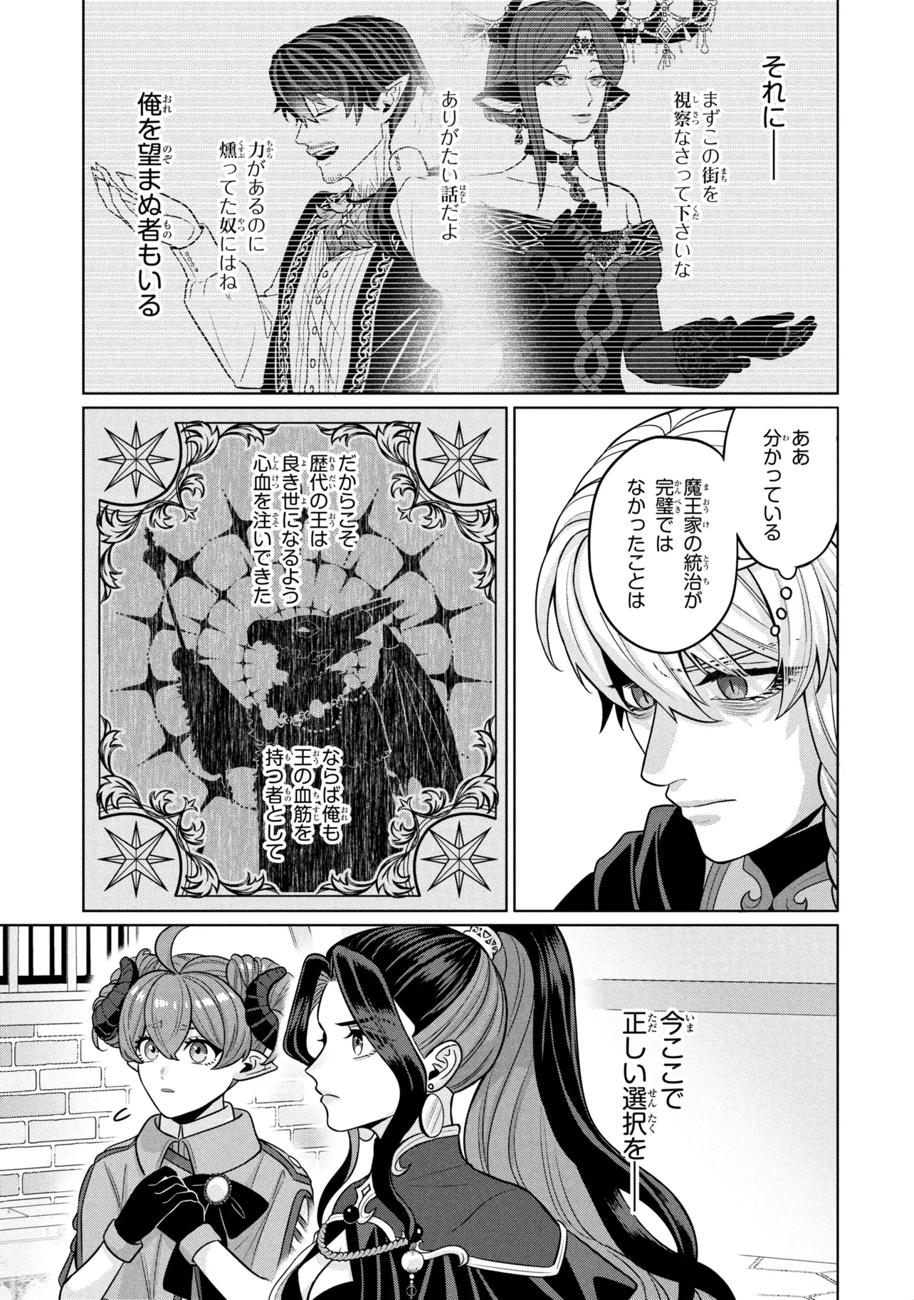 Mineko to Maou - Chapter 9.2 - Page 4