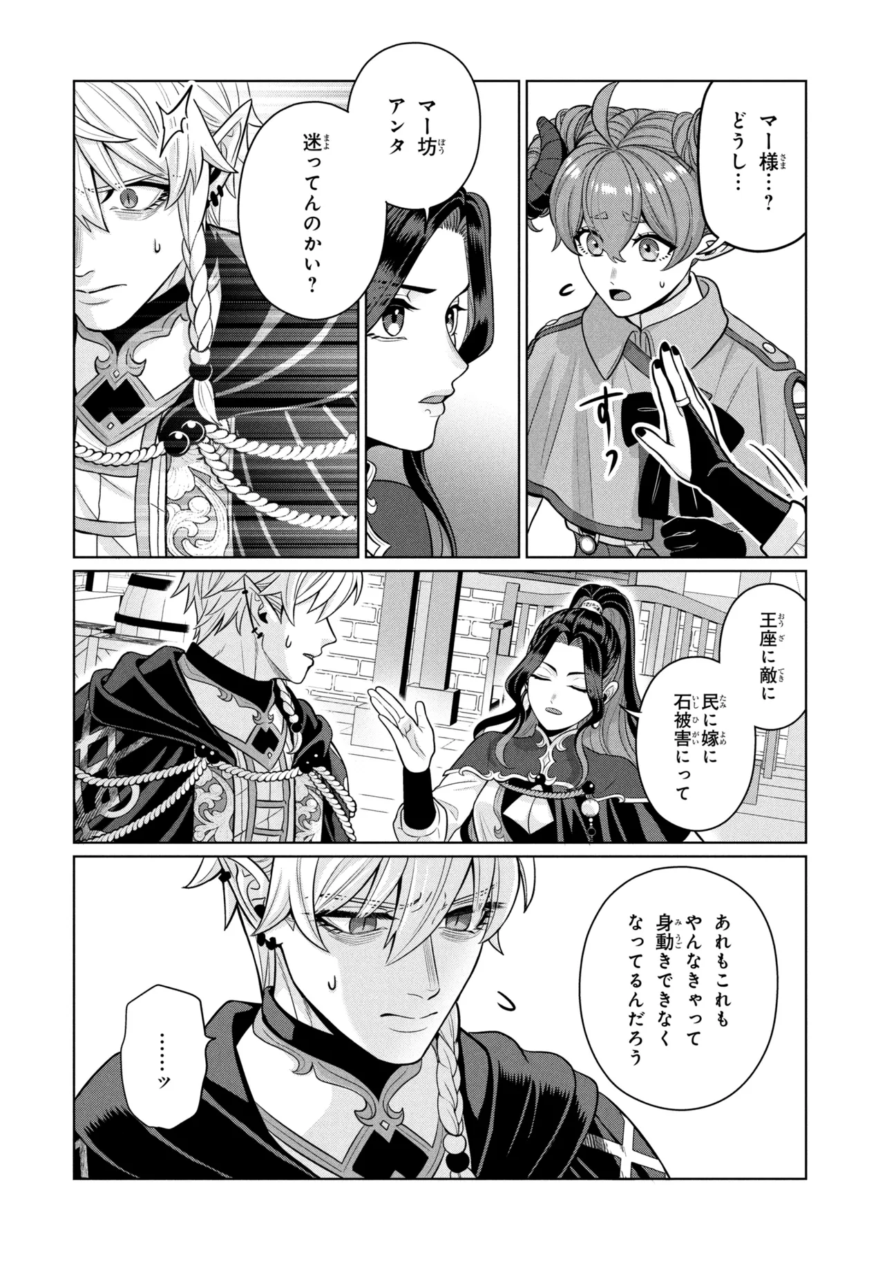 Mineko to Maou - Chapter 9.2 - Page 5