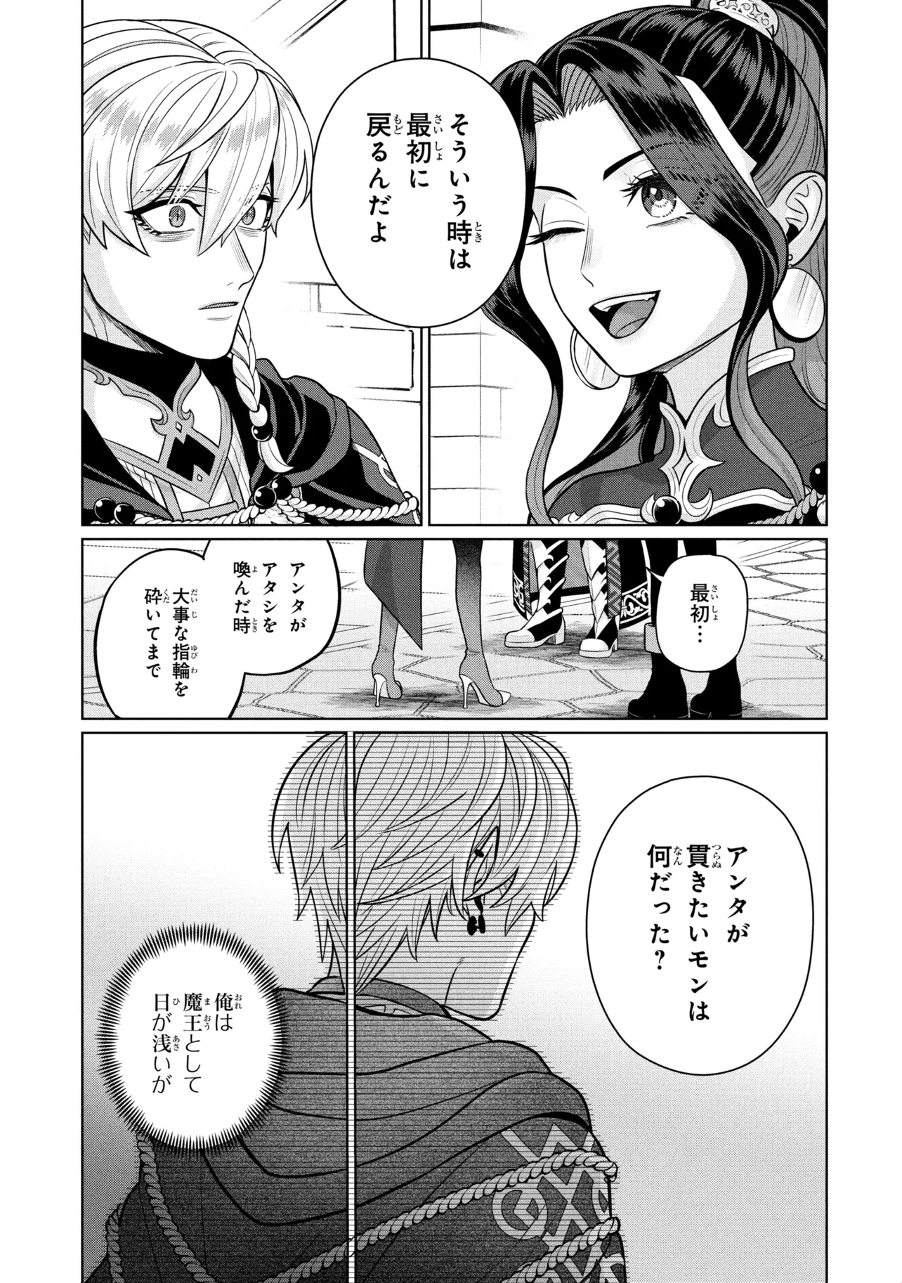 Mineko to Maou - Chapter 9.2 - Page 6