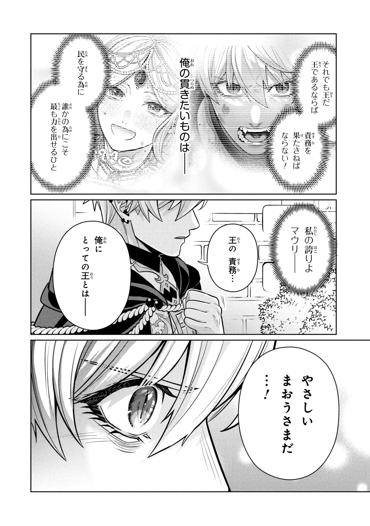 Mineko to Maou - Chapter 9.2 - Page 7