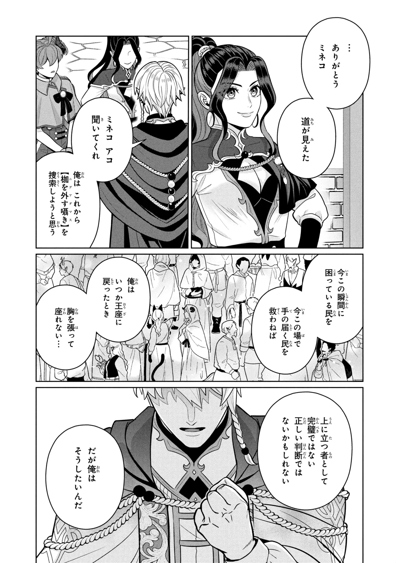 Mineko to Maou - Chapter 9.2 - Page 8