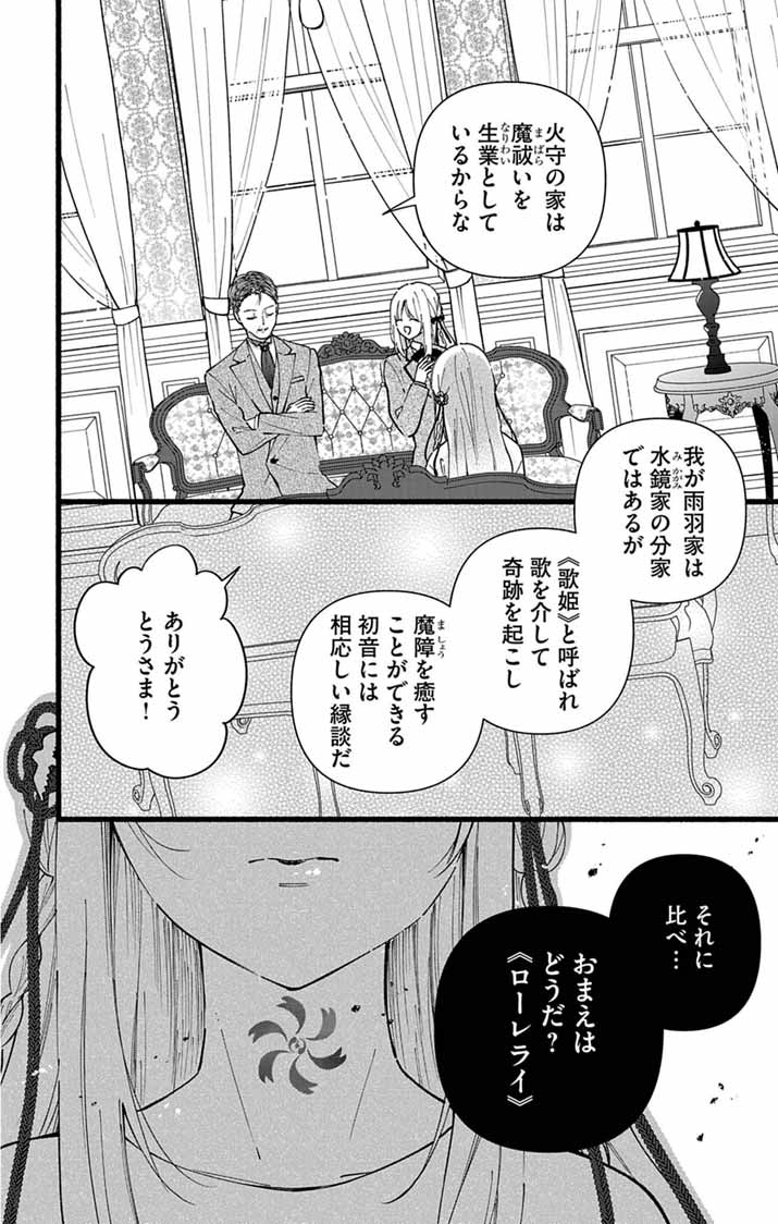 Minikui Kotori no Konyaku - Chapter 1 - Page 11