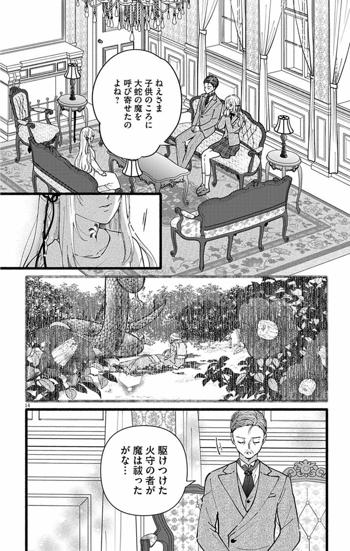 Minikui Kotori no Konyaku - Chapter 1 - Page 13
