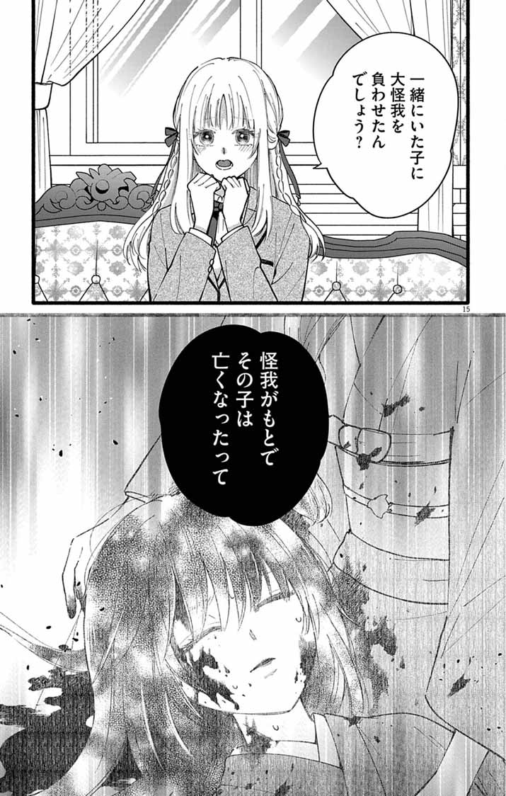 Minikui Kotori no Konyaku - Chapter 1 - Page 14