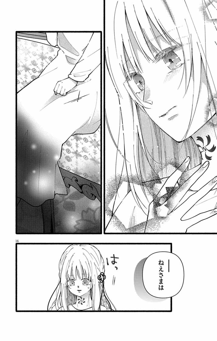 Minikui Kotori no Konyaku - Chapter 1 - Page 15