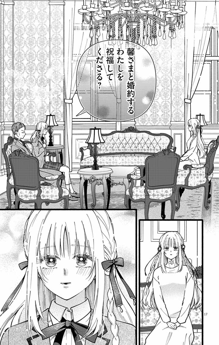 Minikui Kotori no Konyaku - Chapter 1 - Page 16