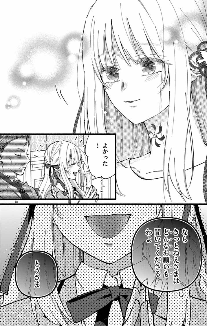 Minikui Kotori no Konyaku - Chapter 1 - Page 17