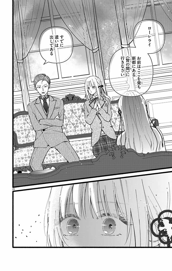 Minikui Kotori no Konyaku - Chapter 1 - Page 19