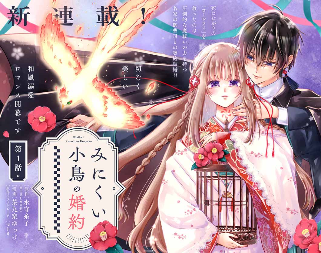 Minikui Kotori no Konyaku - Chapter 1 - Page 2