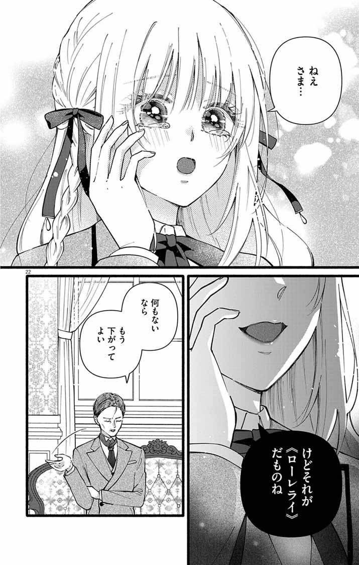 Minikui Kotori no Konyaku - Chapter 1 - Page 21