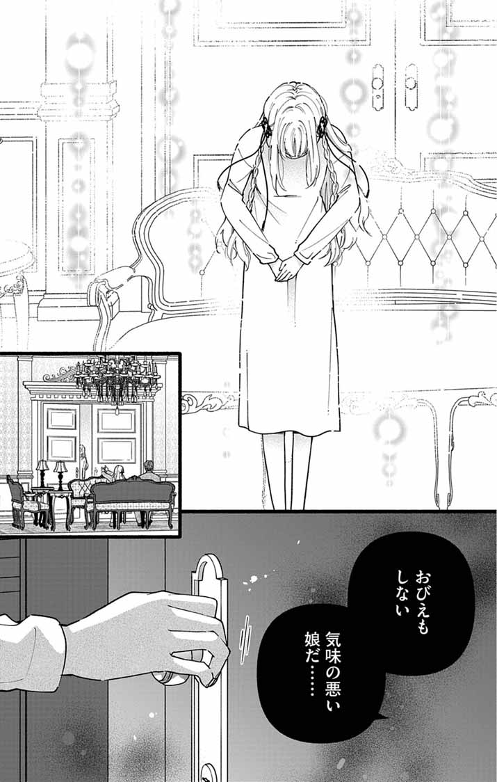 Minikui Kotori no Konyaku - Chapter 1 - Page 22