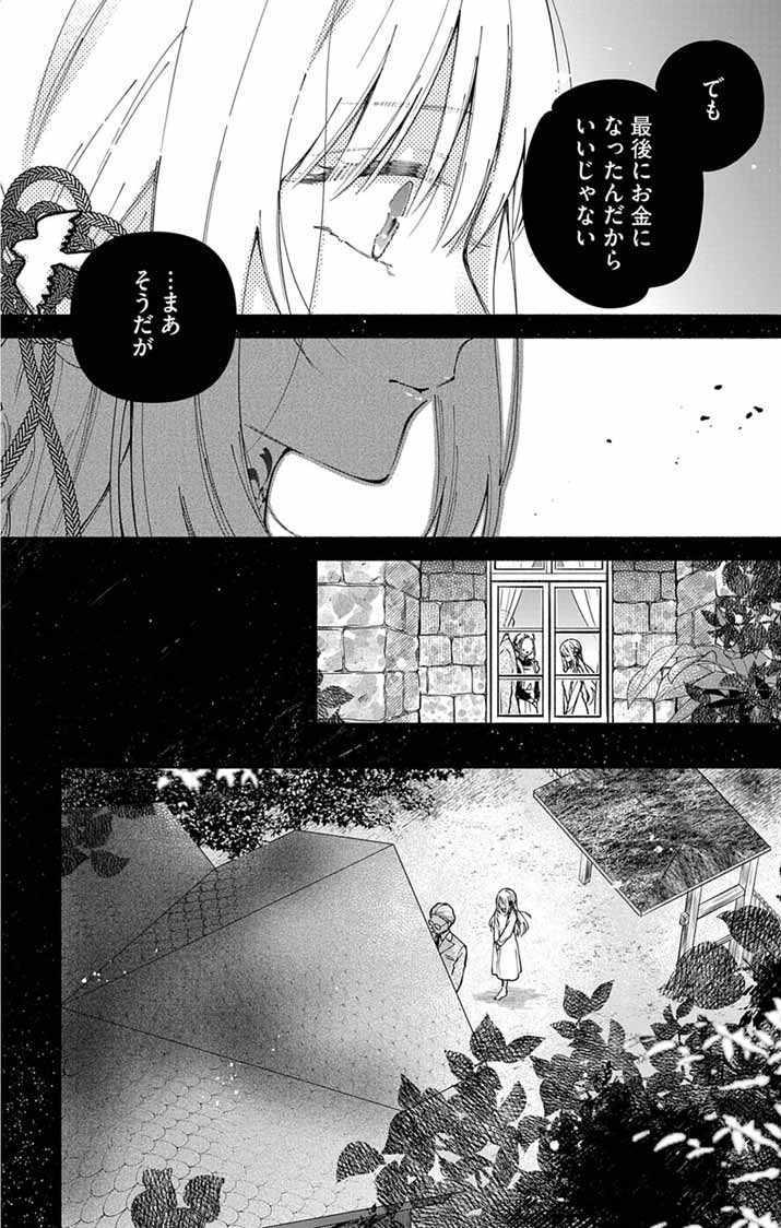 Minikui Kotori no Konyaku - Chapter 1 - Page 23