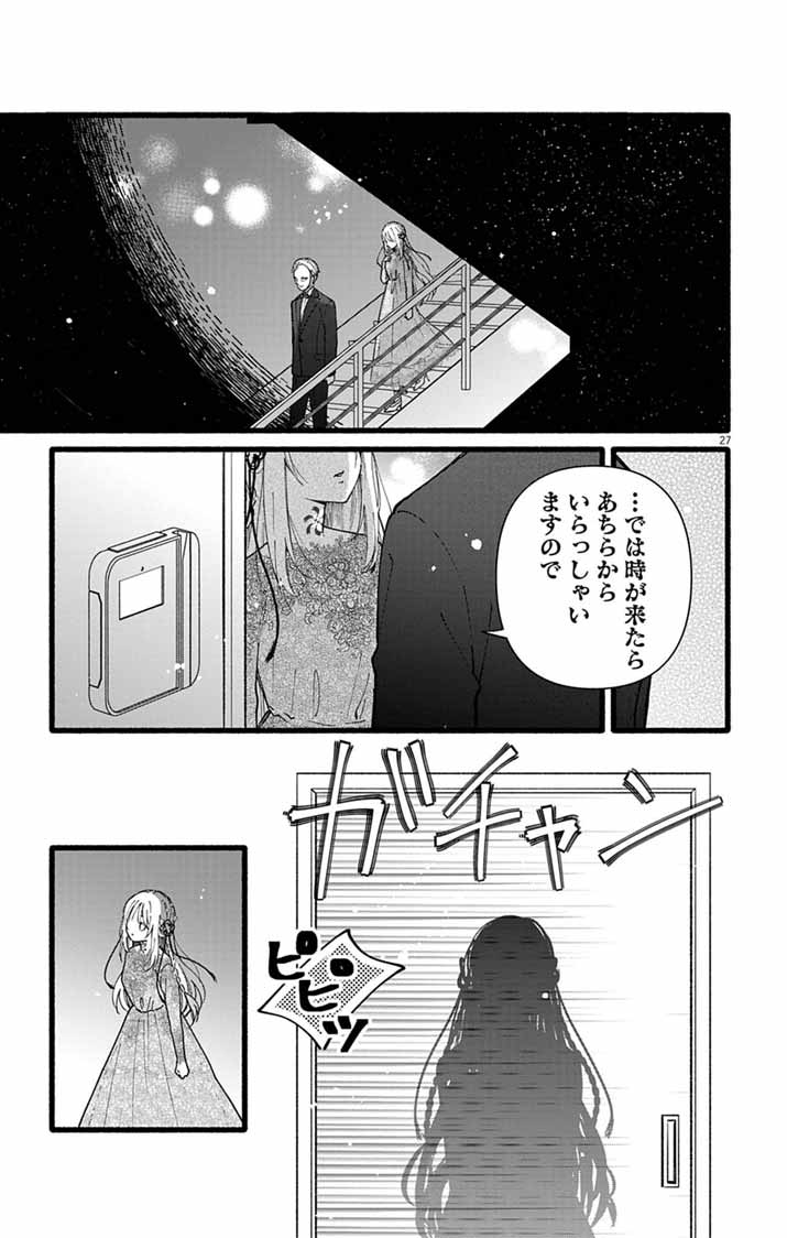Minikui Kotori no Konyaku - Chapter 1 - Page 26