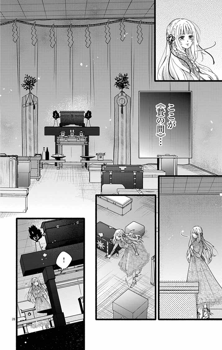 Minikui Kotori no Konyaku - Chapter 1 - Page 27